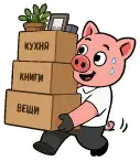 Переезд с вещами