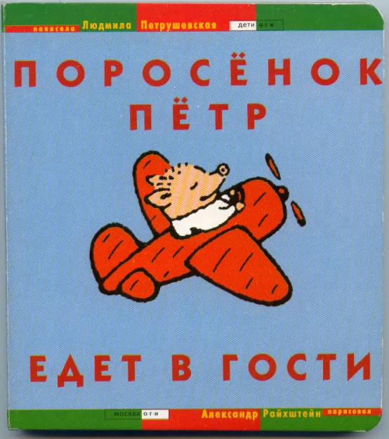 Оригинална књига за децу